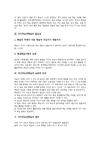 자기주도적학습 원리, 자기주도적학습 조건,학습과정, 자기주도적학습과 교사 자세,제언-3