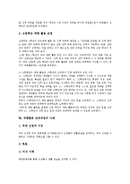 재량활동 교육과정 내용,학교급별운영, 재량활동 교육과정 사례,성과,개선과제-8