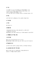 재량활동 교육과정 내용,학교급별운영, 재량활동 교육과정 사례,성과,개선과제-9