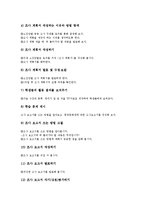 재량활동 교육과정 내용,학교급별운영, 재량활동 교육과정 사례,성과,개선과제-10