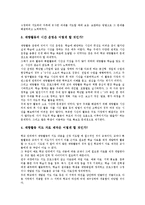 재량활동 교육과정 내용,학교급별운영, 재량활동 교육과정 사례,성과,개선과제-13