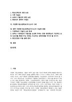 자립형사립고등학교(자사고)가치,자립형사립고등학교 내실화방향-2