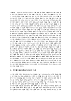 자립형사립고등학교(자사고)가치,자립형사립고등학교 내실화방향-3