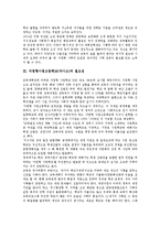 자립형사립고등학교(자사고)가치,자립형사립고등학교 내실화방향-4