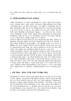 자립형사립고등학교(자사고)가치,자립형사립고등학교 내실화방향-5