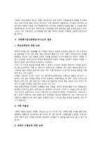 자립형사립고등학교(자사고)가치,자립형사립고등학교 내실화방향-8