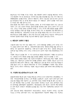 자립형사립고등학교(자사고)가치,자립형사립고등학교 내실화방향-9