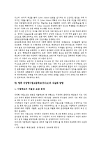 자립형사립고등학교(자사고)가치,자립형사립고등학교 내실화방향-10