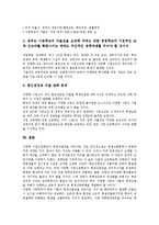 자립형사립고등학교(자사고)가치,자립형사립고등학교 내실화방향-11