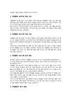 재량활동(재량활동교육과정)문제점,제고방안, 재량활동 평가-5
