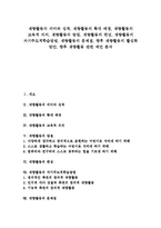 재량활동 자기주도적학습방법, 재량활동 문제점, 재량활동 활성화방안,제언-1