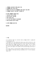 재량활동 자기주도적학습방법, 재량활동 문제점, 재량활동 활성화방안,제언-2