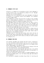 재량활동 자기주도적학습방법, 재량활동 문제점, 재량활동 활성화방안,제언-3
