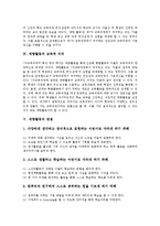 재량활동 자기주도적학습방법, 재량활동 문제점, 재량활동 활성화방안,제언-4