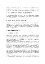 재량활동 자기주도적학습방법, 재량활동 문제점, 재량활동 활성화방안,제언-8