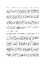 재량활동 자기주도적학습방법, 재량활동 문제점, 재량활동 활성화방안,제언-9