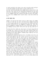 재량활동 자기주도적학습방법, 재량활동 문제점, 재량활동 활성화방안,제언-10