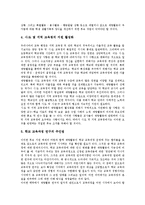 재량활동 자기주도적학습방법, 재량활동 문제점, 재량활동 활성화방안,제언-11