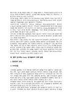 외국 전자책(e-book,전자출판)활용사례,정책방향-6