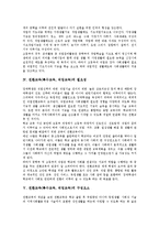 전환교육(특수교육,직업교육)정의,구성요소,고려사항,개선방향-4