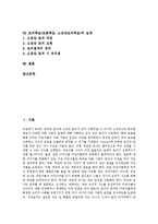 토의학습(토론학습,소집단토의학습)자세,훈련,실제 분석-2
