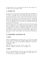 토의학습(토론학습,소집단토의학습)자세,훈련,실제 분석-3