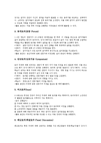 토의학습(토론학습,소집단토의학습)자세,훈련,실제 분석-4