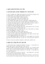 토의학습(토론학습,소집단토의학습)자세,훈련,실제 분석-7