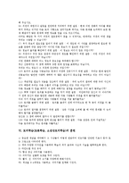 토의학습(토론학습,소집단토의학습)자세,훈련,실제 분석-8