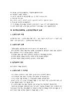 토의학습(토론학습,소집단토의학습)자세,훈련,실제 분석-9