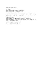 통계지도(통계교육)학습내용,적용사례, 계산기활용, 통계지도(통계교육)과목,제언-6