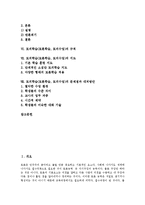 토의학습(토론학습,토의수업)체계,규칙, 지도, 토의학습 문제점,대처방안-2