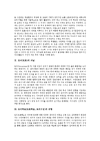 토의학습(토론학습,토의수업)체계,규칙, 지도, 토의학습 문제점,대처방안-3