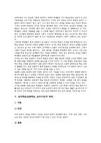 토의학습(토론학습,토의수업)체계,규칙, 지도, 토의학습 문제점,대처방안-5