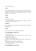토의학습(토론학습,토의수업)체계,규칙, 지도, 토의학습 문제점,대처방안-6