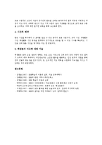 토의학습(토론학습,토의수업)체계,규칙, 지도, 토의학습 문제점,대처방안-8