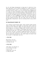 교원정책, 학교교육(공교육)붕괴, 학교교육(공교육)실태, 학교교육(공교육)활성화사례,정책과제-7