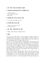 교원정책, 학교교육(공교육)붕괴, 학교교육(공교육)실태, 학교교육(공교육)활성화사례,정책과제-11