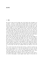 [학교경영]학교경영의 정의,체제, 학교경영의 사례, 향후 학교경영의 정책 방향 분석-2