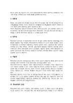 [학교경영]학교경영의 정의,체제, 학교경영의 사례, 향후 학교경영의 정책 방향 분석-4