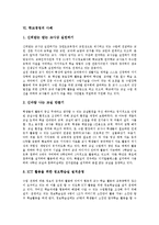 [학교경영]학교경영의 정의,체제, 학교경영의 사례, 향후 학교경영의 정책 방향 분석-6