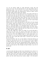 [학교경영]학교경영의 정의,체제, 학교경영의 사례, 향후 학교경영의 정책 방향 분석-8