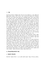 학교단위책임경영제의 역할, 학교단위책임경영제의 영역, 학교단위책임경영제 관련 제언 분석-2