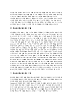 학교단위책임경영제의 역할, 학교단위책임경영제의 영역, 학교단위책임경영제 관련 제언 분석-4