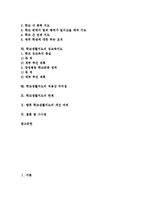 일탈지도,성교육지도, 학교생활지도 적용상 주의점,한계, 학교생활지도 개선과제,시사점-2
