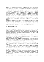 일탈지도,성교육지도, 학교생활지도 적용상 주의점,한계, 학교생활지도 개선과제,시사점-3