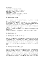 일탈지도,성교육지도, 학교생활지도 적용상 주의점,한계, 학교생활지도 개선과제,시사점-4