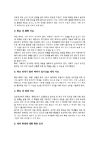 일탈지도,성교육지도, 학교생활지도 적용상 주의점,한계, 학교생활지도 개선과제,시사점-7