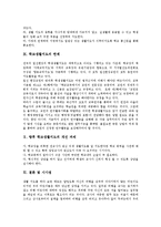 일탈지도,성교육지도, 학교생활지도 적용상 주의점,한계, 학교생활지도 개선과제,시사점-10