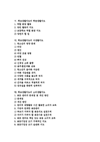 식생활지도,소비생활지도, 학교생활지도 교사와 학생관계, 학교생활지도 교육적효과,제고방안-2